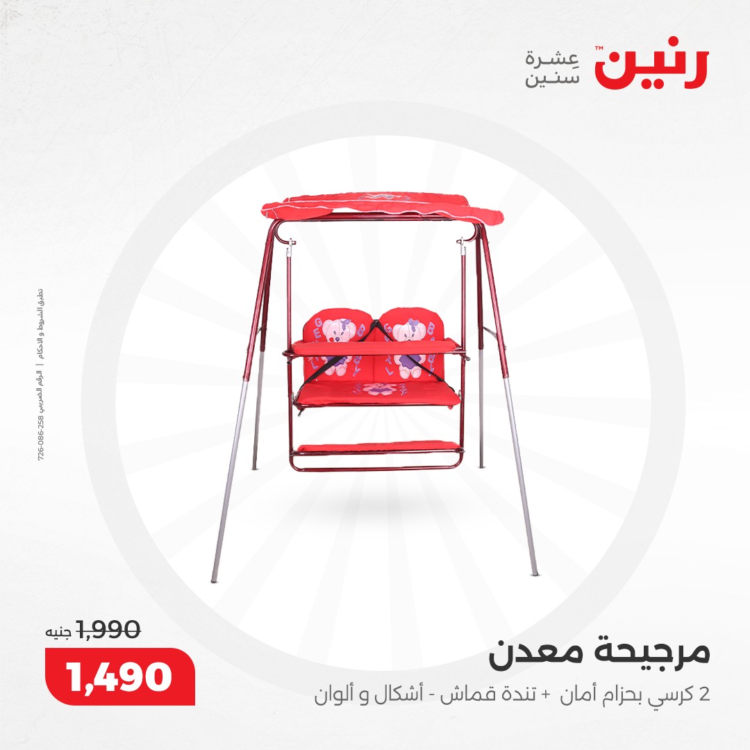 raneen offers from 17dec to 18dec 2024 عروض رنين من 17 ديسمبر حتى 18 ديسمبر 2024 صفحة رقم 48